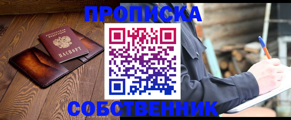 прописка от собственника в Вихоревке